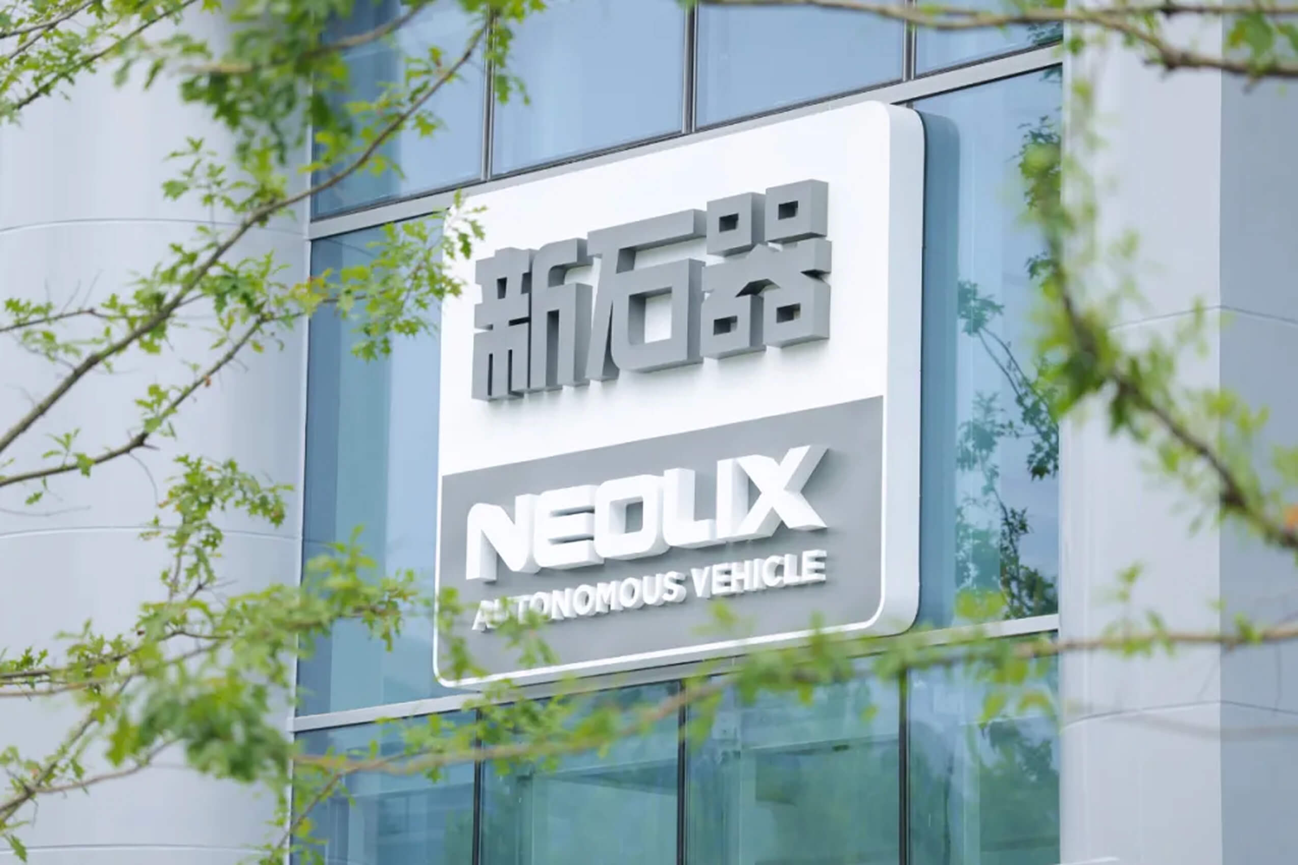 Neolix completes delivery of 10,000th autonomous vehicle in September 2025