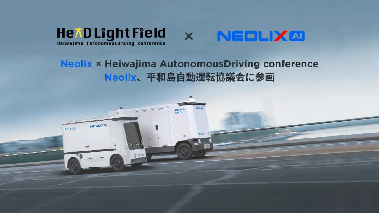 Neolix Joins the Heiwajima Autonomous Driving conference to Advance Autonomous Delivery Implementation in Japan