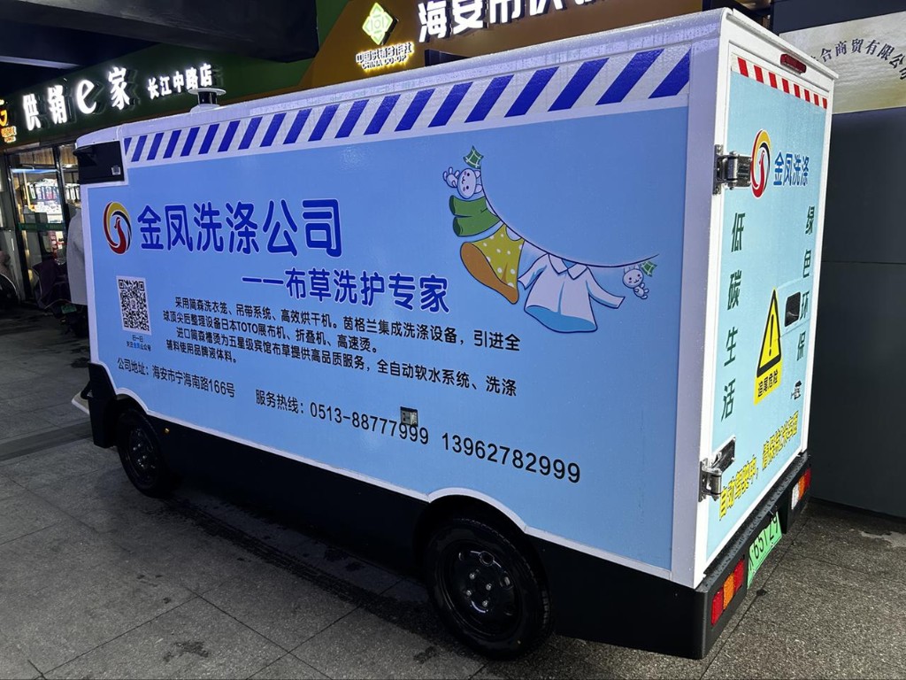 金凤洗衣|家纺布草配送